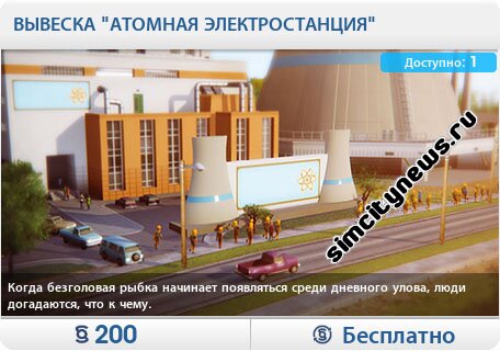 Вывеска атомная электростанция