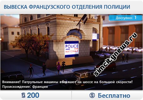 Вывеска французского отделения полиции