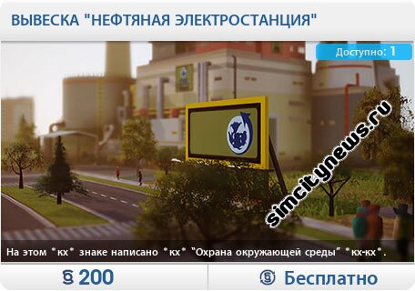 Вывеска нефтяная электростанция