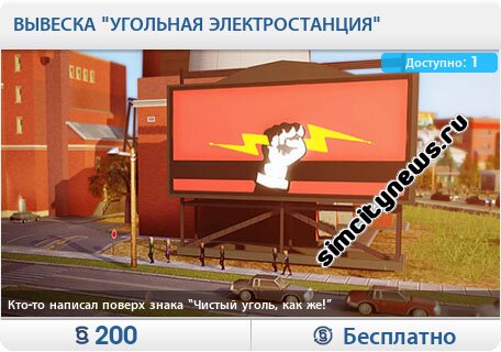 Вывеска угольная электростанция