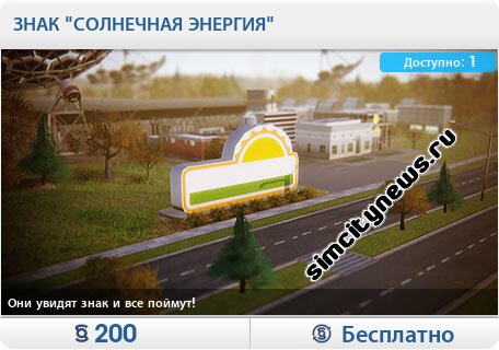 Знак солнечная энергия