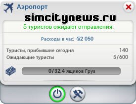 Аэропорт отправляет пассажиров