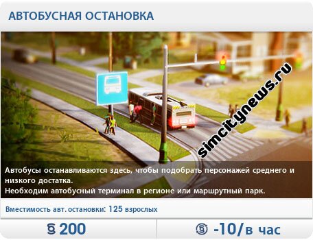 Автобусная остановка