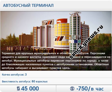 Автобусный терминал