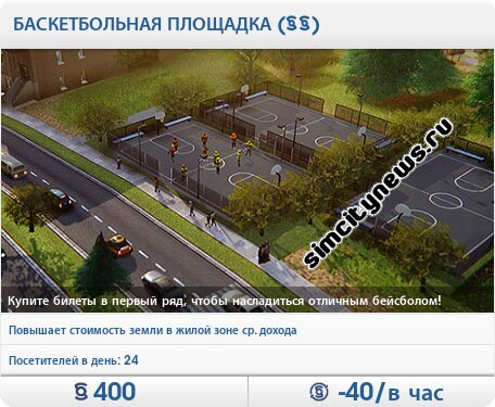 Баскетбольная площадка
