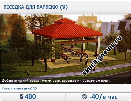 Беседка для барбекю