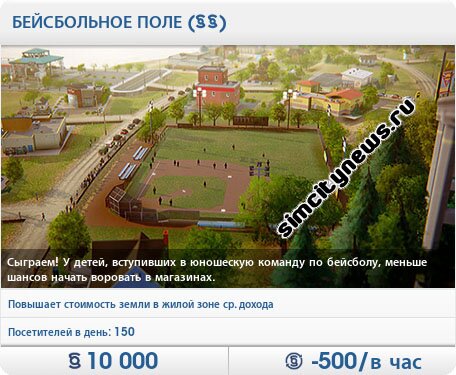 Бейсбольное поле
