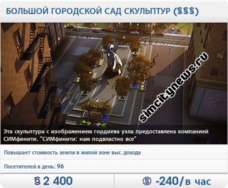 Большой городской сад скульптур