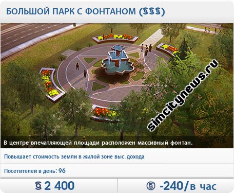 Большой парк с фонтаном