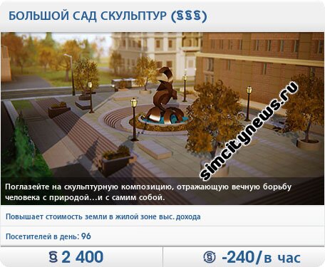 Большой сад скульптур