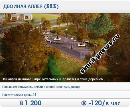 Двойная аллея