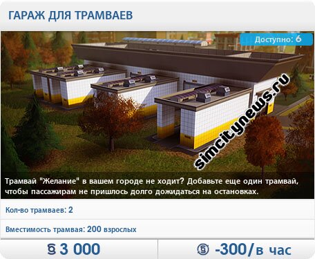 Гараж для трамваев