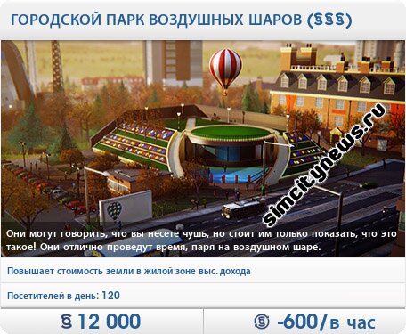 Городской парк воздушных шаров