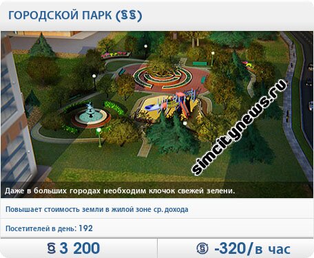 Городской парк