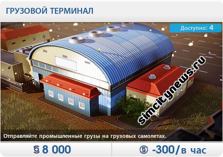 Грузовой терминал