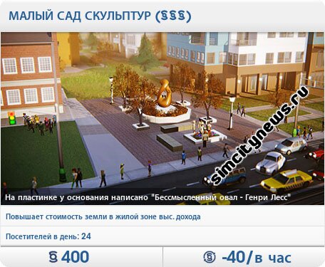 Малый сад скульптур