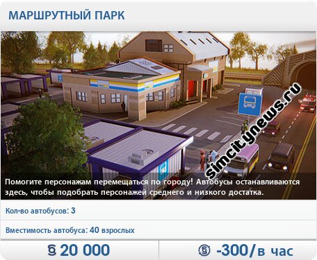 Маршрутный парк