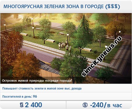 Многоярусная зеленая зона в городе