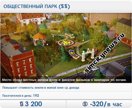 Общественный парк