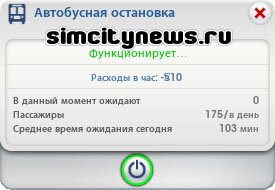 Остановка автобуса