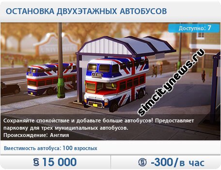 Остановка двухэтажных автобусов