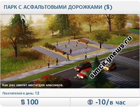 Парк с асфальтовыми дорожками