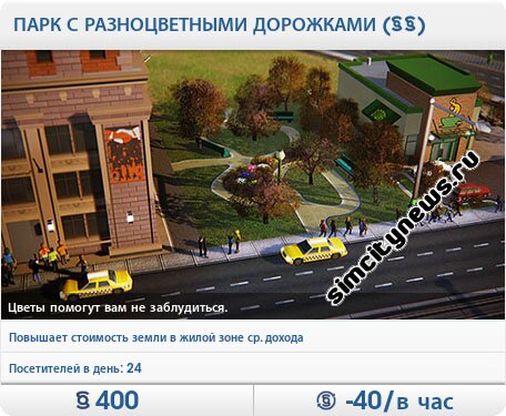 Парк с разноцветными дорожками