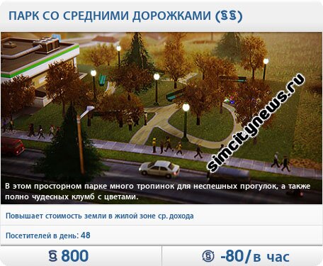 Парк со средними дорожками