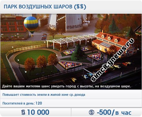 Парк воздушных шаров