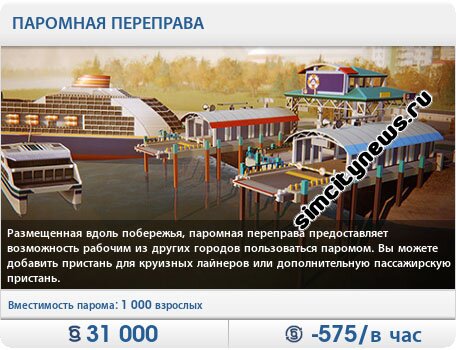 Паромная переправа