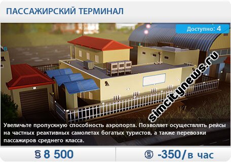 Пассажирский терминал