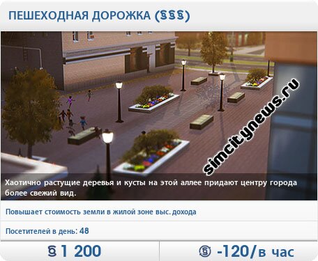 Пешеходная дорожка