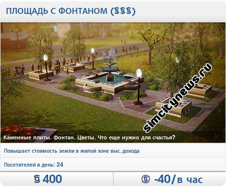 Площадь с фонтаном