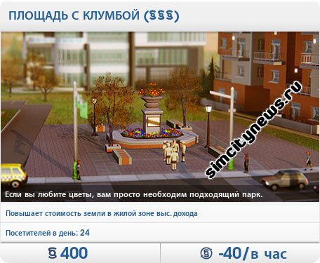 Площадь с клумбой