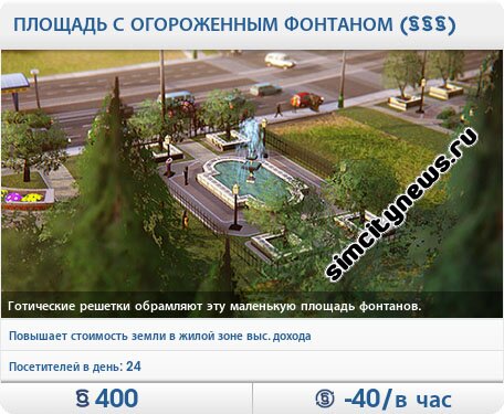 Площадь с огороженным фонтаном