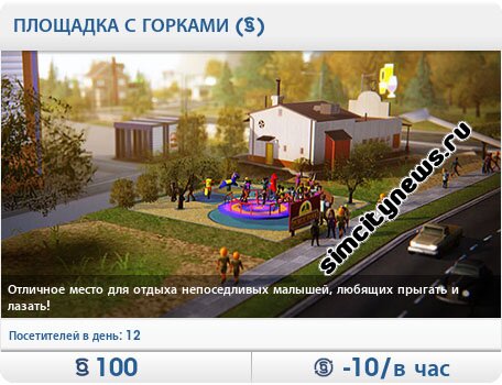 Площадка с горками