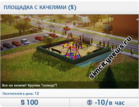 Площадка с качелями
