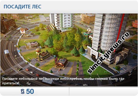 Посадите лес