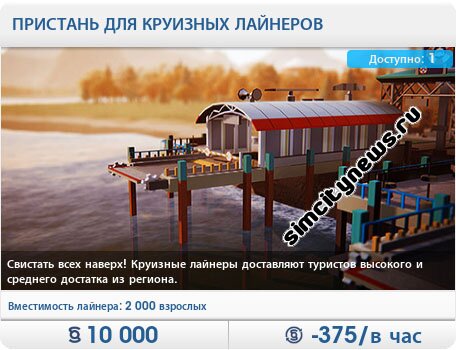 Пристань для круизных лайнеров