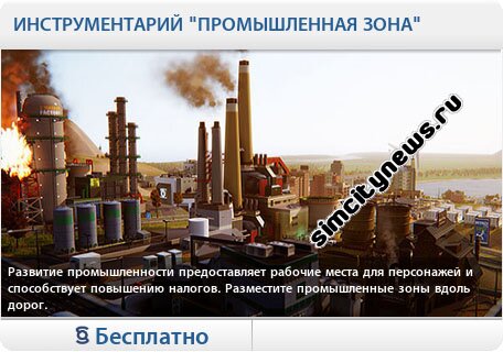 Промышленная зона