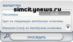 Проследить за маршруткой