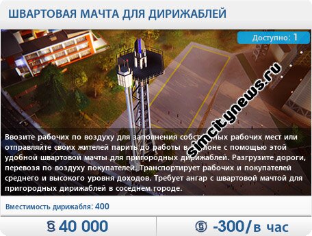 Швартовая мачта длядирижаблей