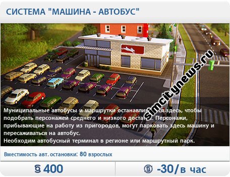 Система машина-автобус