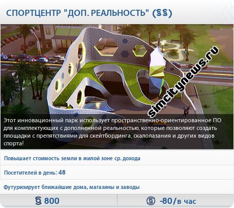 Спортцентр Дополнительная реальность