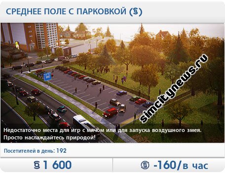 Среднее поле с парковкой