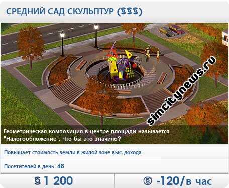 Средний сад скульптур