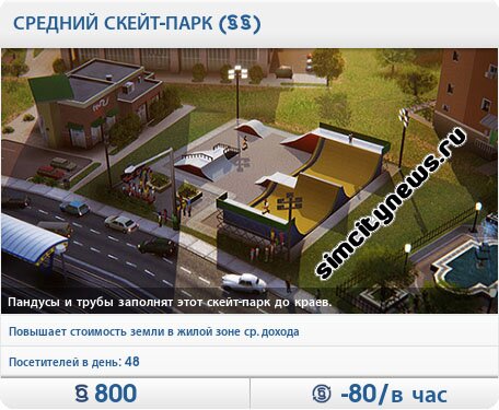 Средний скейт парк