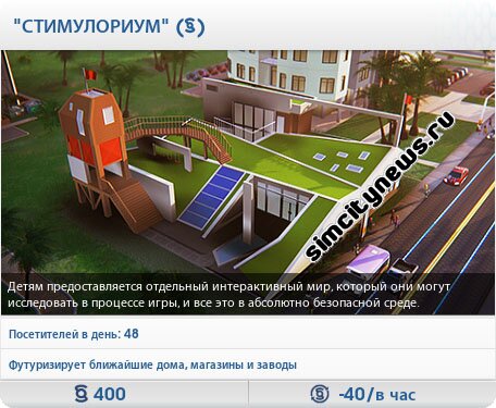 Стимулориум