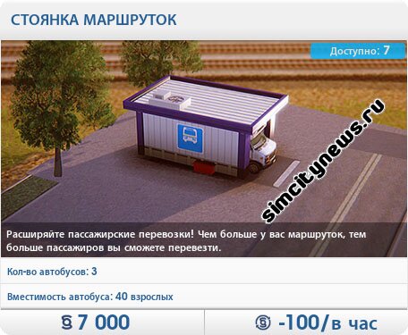 Стоянка маршруток