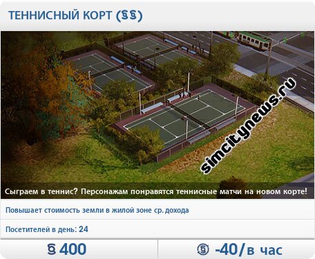Теннисный корт